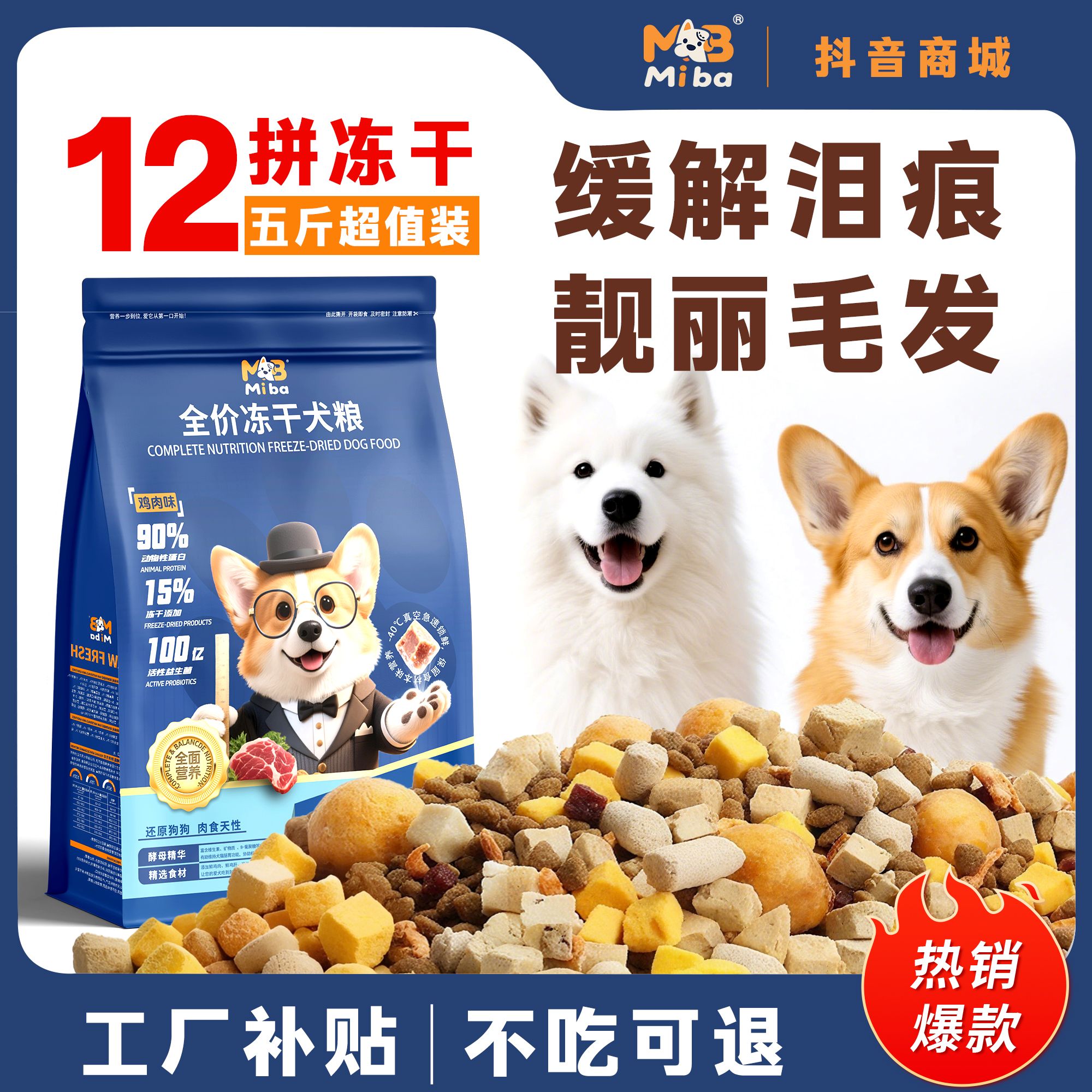 蜜吧冻干多拼5斤狗粮成犬批发幼犬泰迪柯基比熊专用鲜肉狗粮推荐