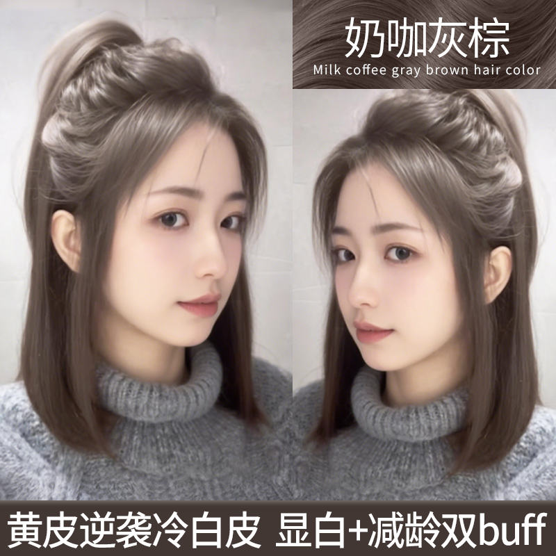 免漂奶咖灰棕色染发剂泡泡自己在家染可盖白发2025流行色女