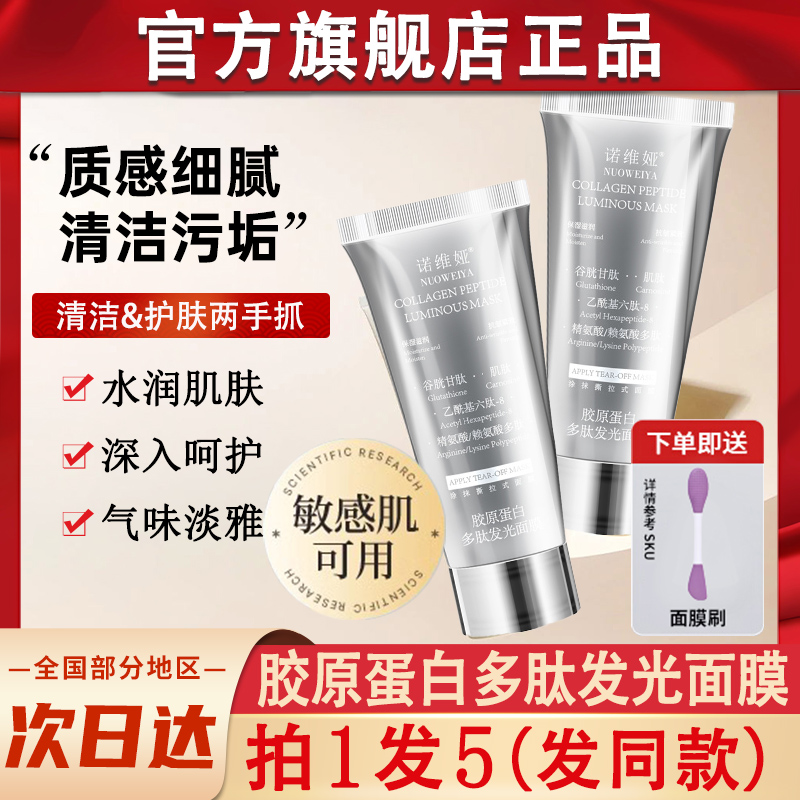 诺维娅胶原蛋白多肽人皮发光面膜童颜抗灌注皱紧致秋冬季