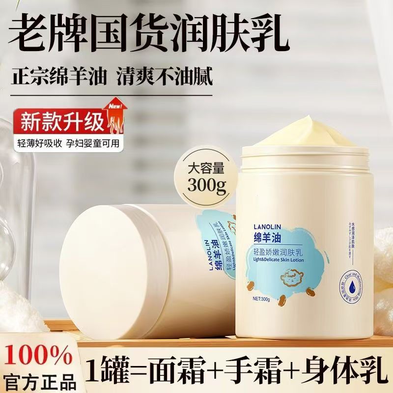 绵羊油身体乳补水润肤全身保湿防干裂润肤乳全身可用