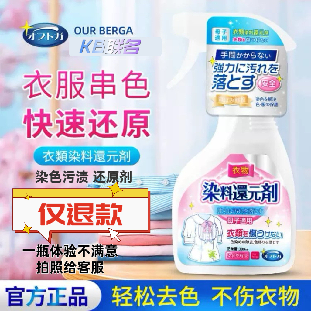 kissback官方our染色串色还还原剂衣物染色串色清洁24小时好备用