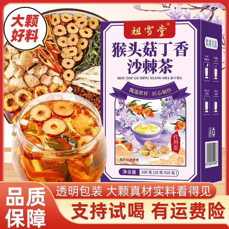 【正品保障】猴头菇丁香沙棘茶佛手茯苓等优选大片原料独立透明茶包