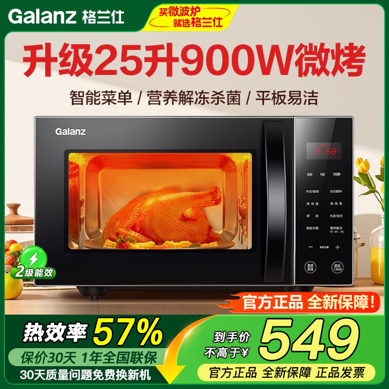 格兰仕微波炉家用900W三合一微蒸烤一体机25升大容量光波炉C2T1