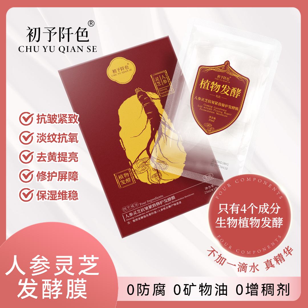 【人参面膜】只有四个成分抗皱紧致免洗改善皱纹保湿补水护肤品新款