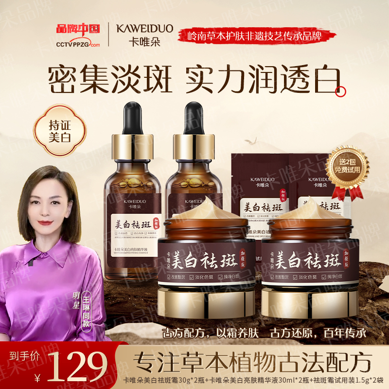 【卡唯朵官方正品推荐】卡唯朵国货美白补水美白保湿淡斑祛斑霜-08