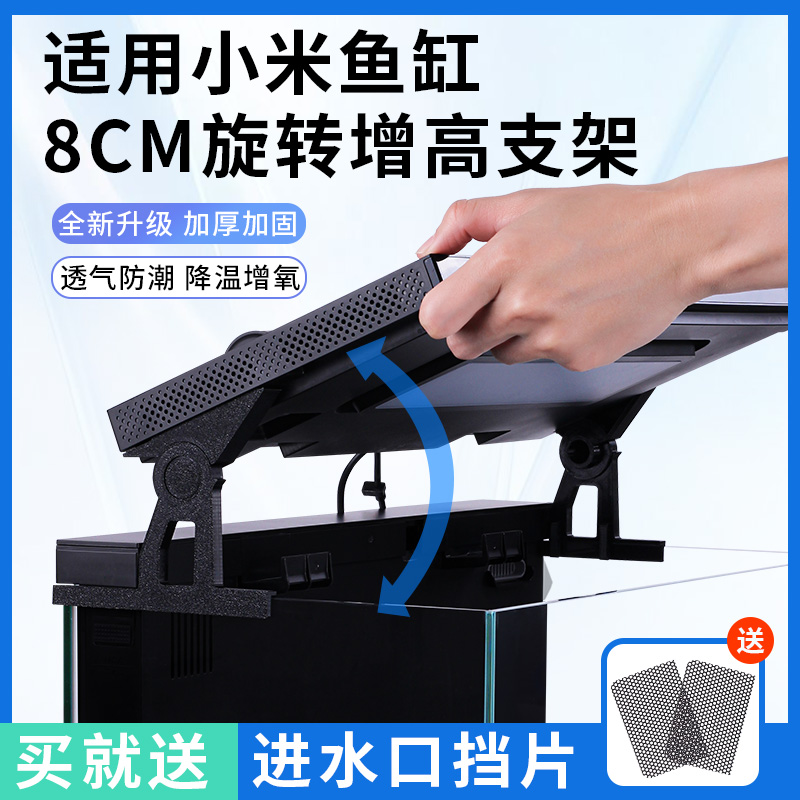 适配小米鱼缸旋转增高支架加速空气流通防起雾可立盖增氧改装配件