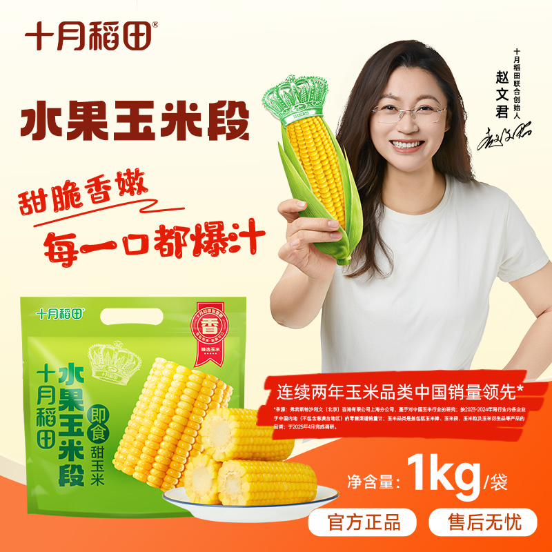 【脆甜爆汁】当季新玉米十月稻田黄金水果玉米段甜玉米即食夜宵