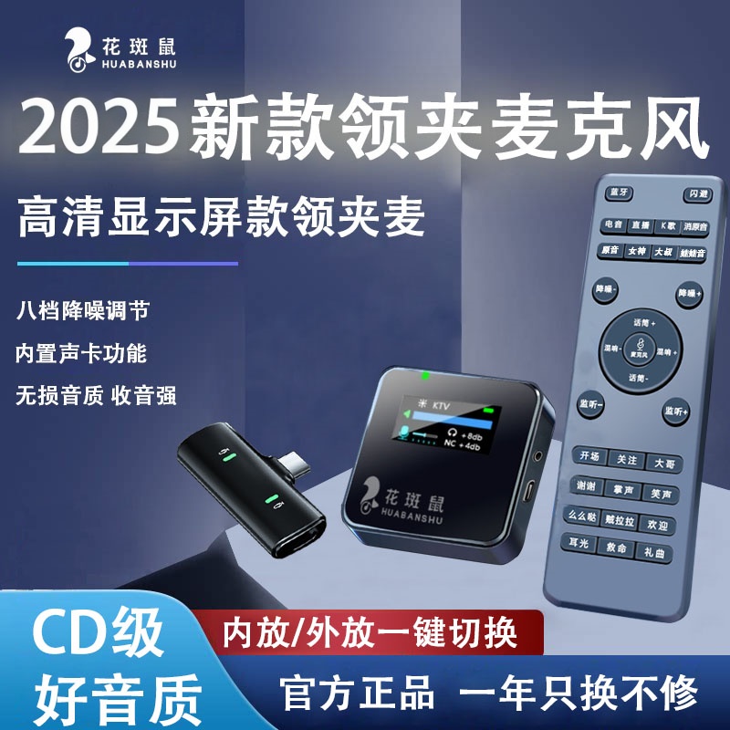 花斑鼠领夹式麦克风带显示屏降噪麦克风声卡麦克风专业户外直播