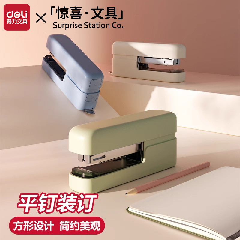 得力创新平钉订书机自带起钉器办公学生用多功能家用三合一订书器