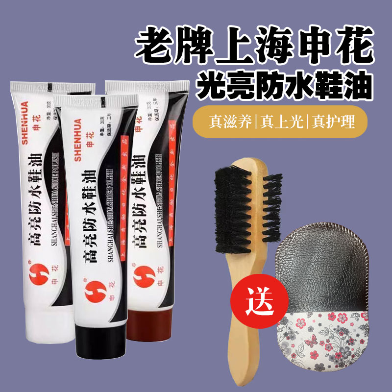上海申花鞋油黑色真皮保养油通用无色褐色清洁护理擦鞋神器不落灰