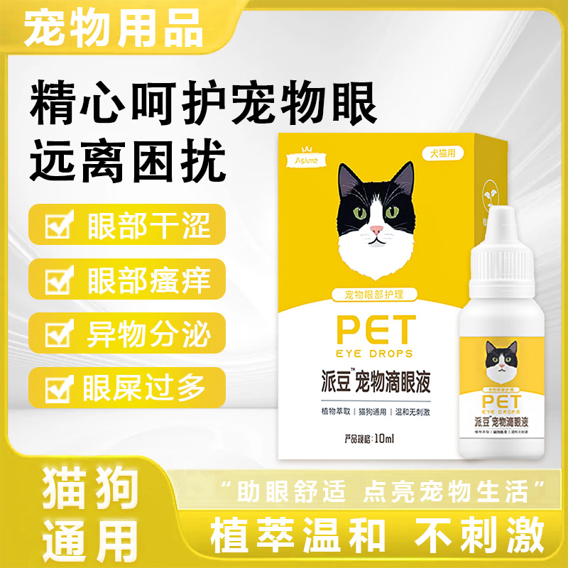 猫狗通用宠物洗眼液猫狗适用清洁眼部去除分泌物去泪痕护理