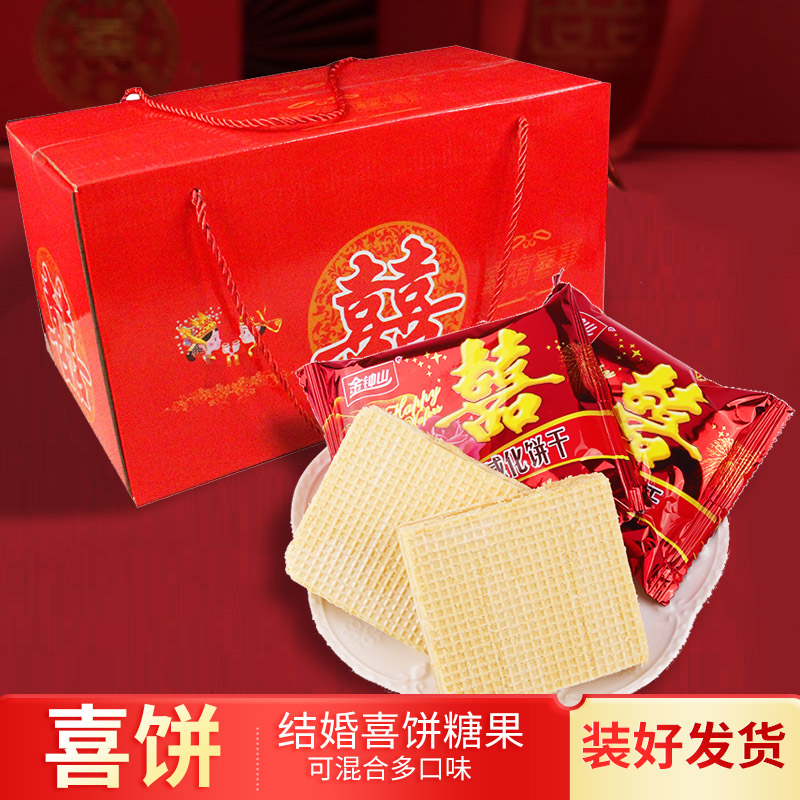大喜饼威化饼整箱 结婚双喜饼干婚宴喜事零食
