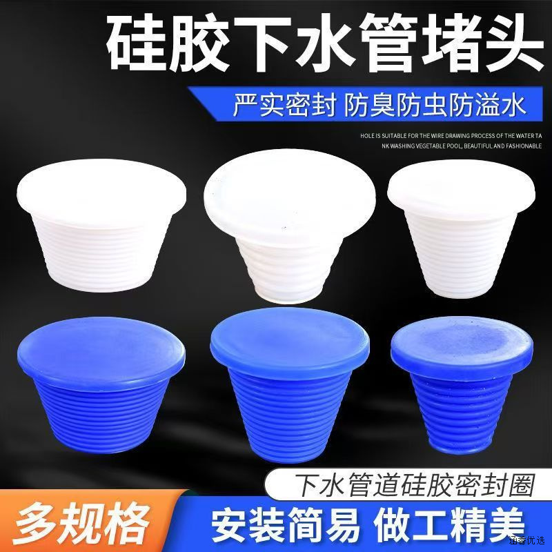 水管防臭硅胶堵头下水管道封口盖地漏密封塞子防臭堵口器马桶塞