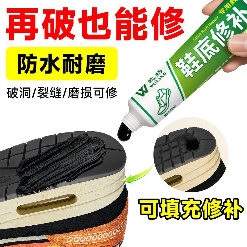 武扬鞋底修补专用胶皮鞋填充凝胶堵洞断裂漏水填充修补剂补鞋胶水