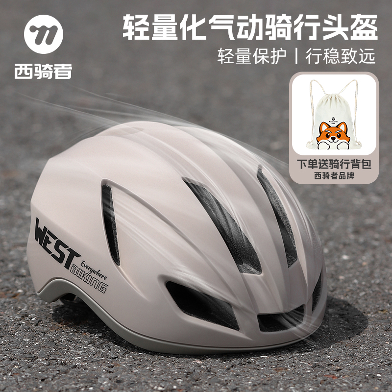 西骑者公路骑行头盔自行车破风气动头盔山地车大码一体透气装备