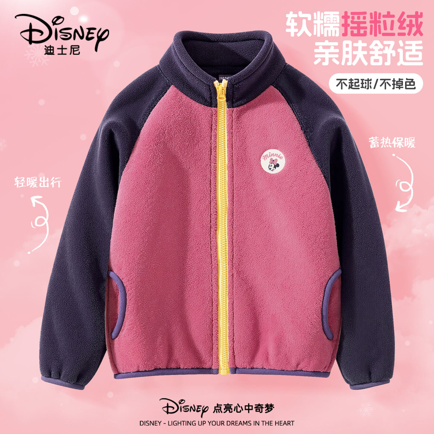 迪士尼儿童抓绒衣2025秋季新款中大童保暖内搭防风女童摇粒绒外套