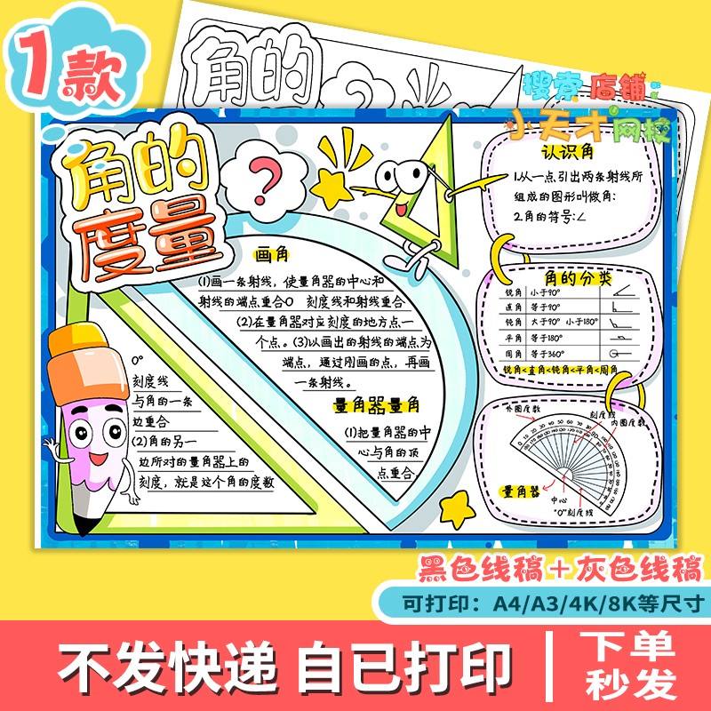 角的度量手抄报电子模板小学数学四年级上册三单元知识点小报e306