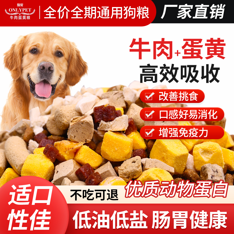 独宠双11大促牛肉蛋黄狗舍狗厂专用长肉长壮豪华八拼狗粮40斤