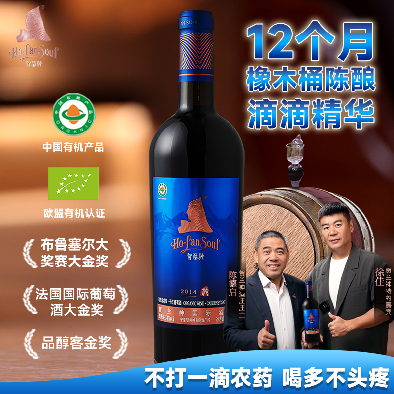 贺兰神2014有机赤霞珠干红葡萄酒 贺兰山东麓特产”神“礼盒装