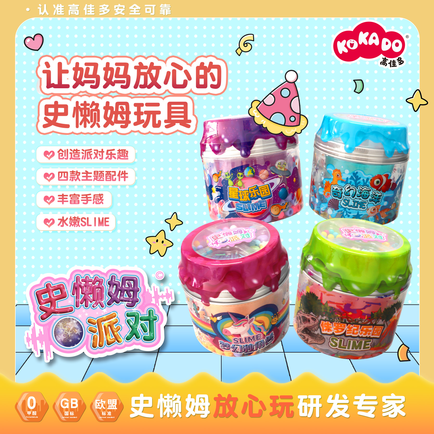 高佳多魔法史莱姆透明泥安全玩具双重玩法海洋生物玩具