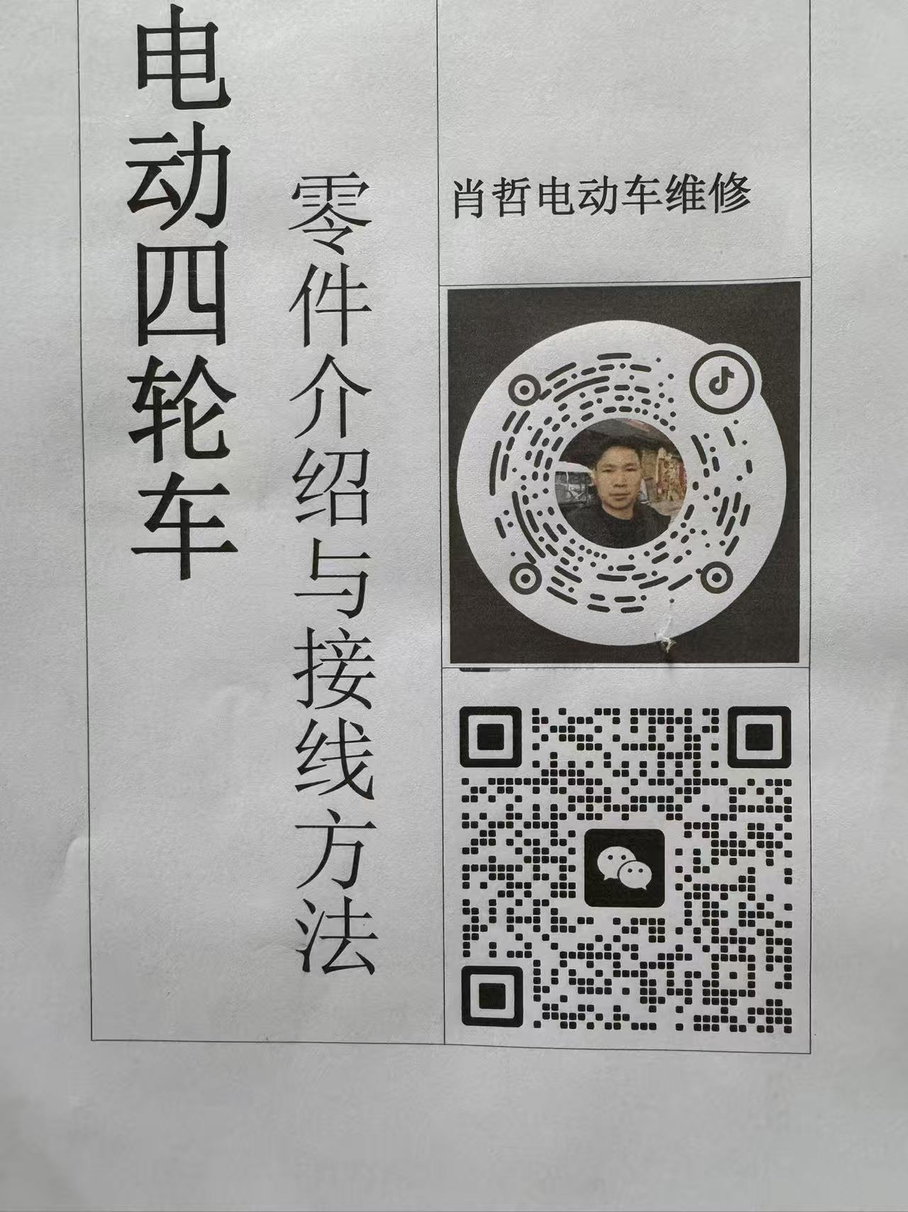 四轮车各零件工作原理及接线书籍