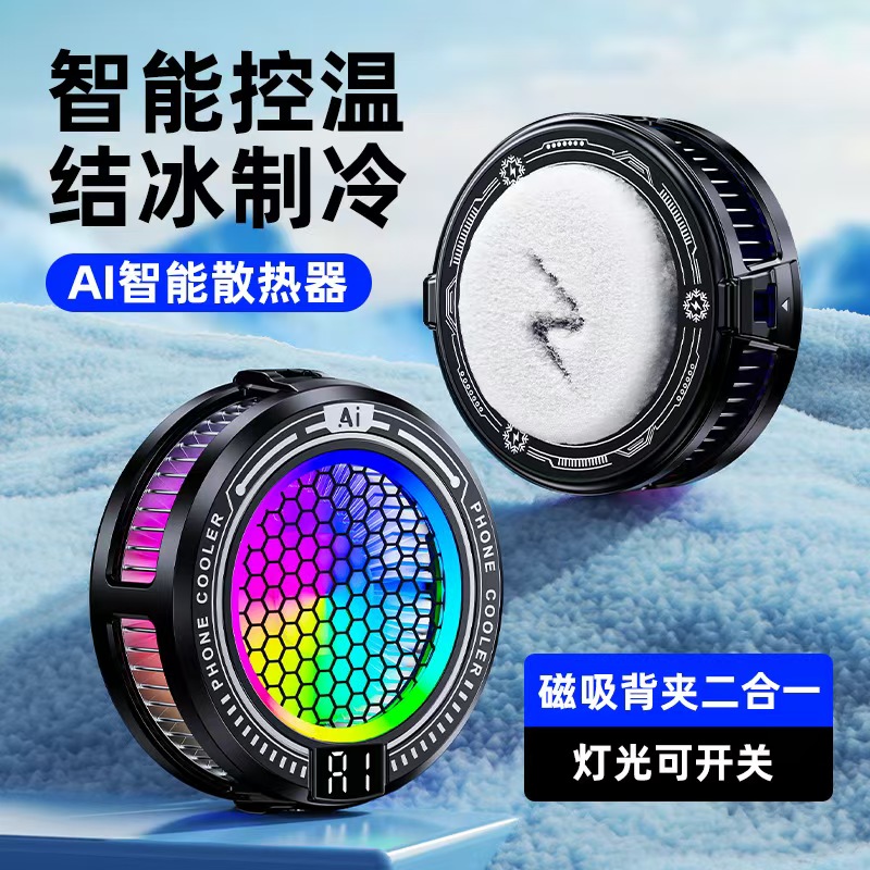 讯途狮新款升级二代AI智能温控数显半导体制冷磁吸结冰手机散热器