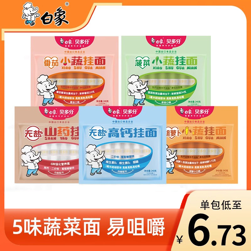 白象挂面面条营养蔬菜小面早餐面碎碎面龙须面菠菜粒粒面面食面条