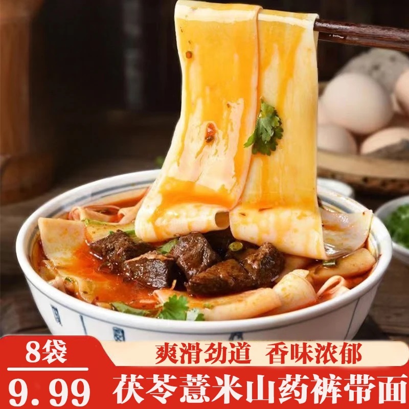 【8袋!工厂补贴!】茯苓慧米山药裤带面劲道爽滑美味手工面食100g/袋