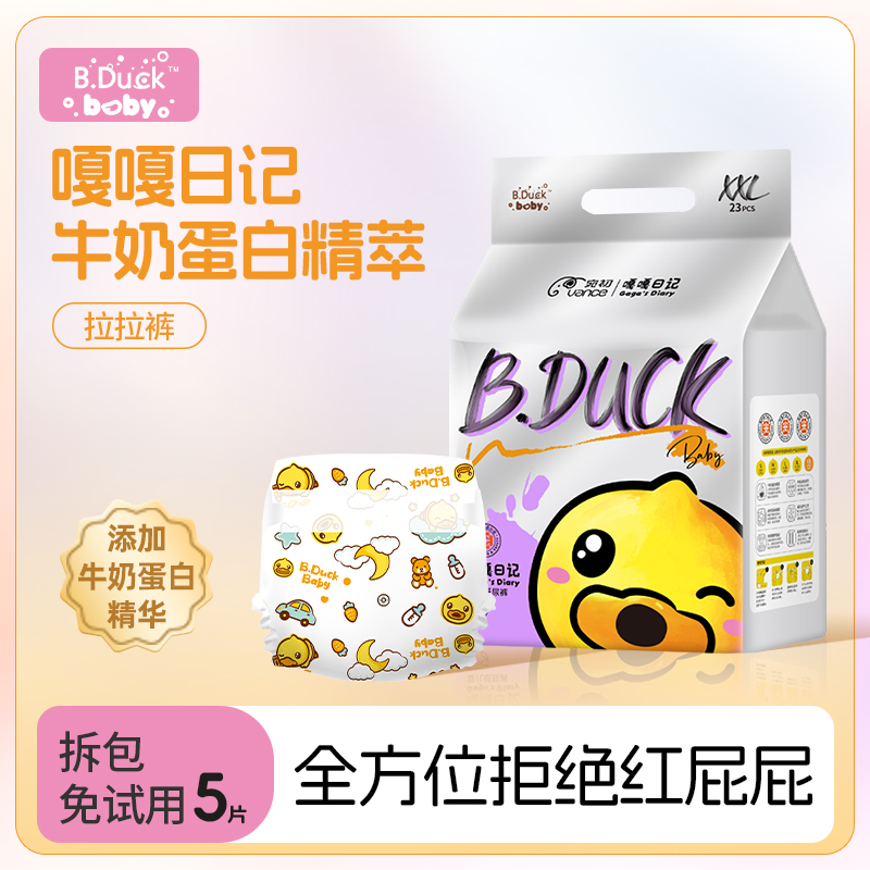 B.Duck baby正版小黄鸭牛奶裤婴儿超薄透气亲肤纸尿裤医护拉拉裤