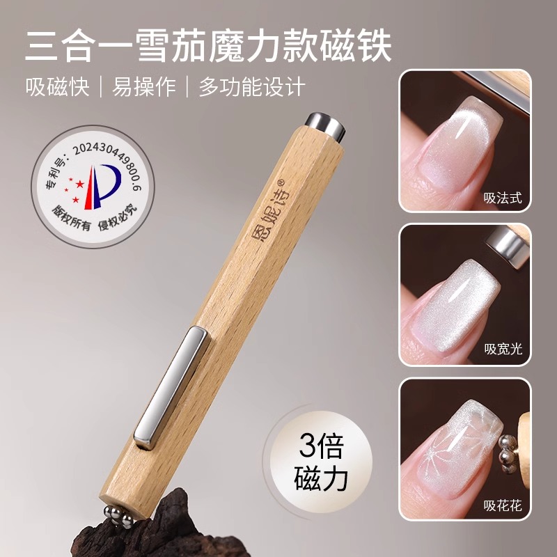 恩妮诗雪茄大磁铁三合一猫眼强力加粗加大磁铁圆柱强磁力美甲