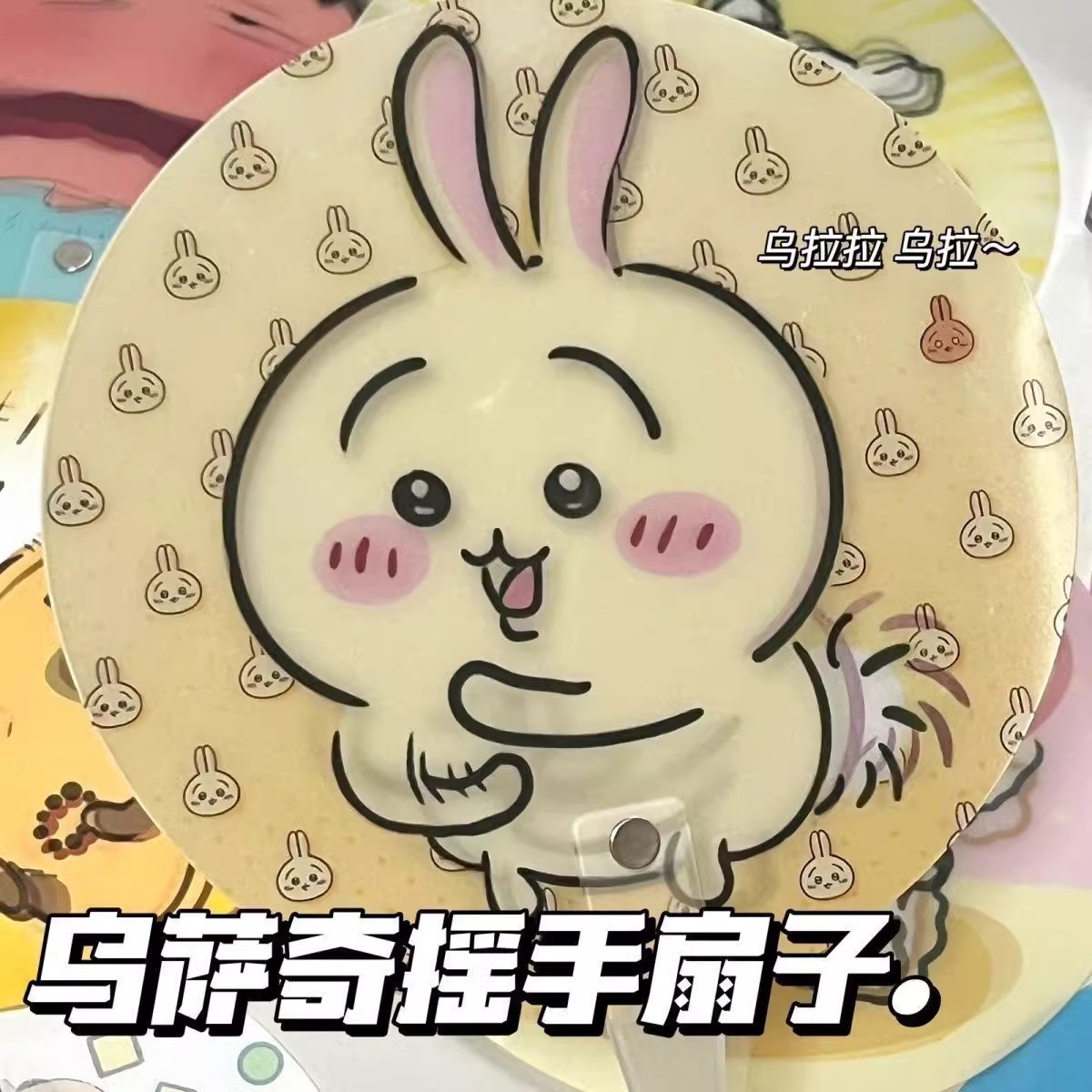 会动的乌萨奇摇手光栅变化扇子可爱卡通chiikawa创意夏季吉伊卡哇