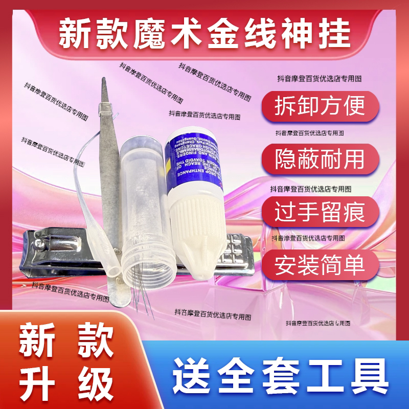 新款魔术道具金线神挂隐形耐用便携黑科技