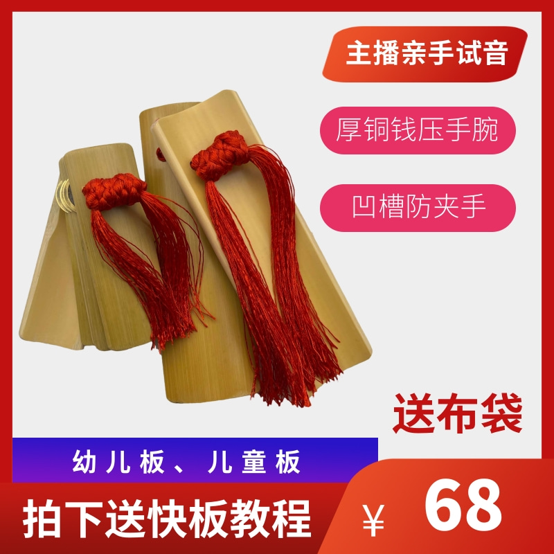 【笑掌室刘冬推荐】儿童专业快板6-12岁小竹板竹板片快板表演