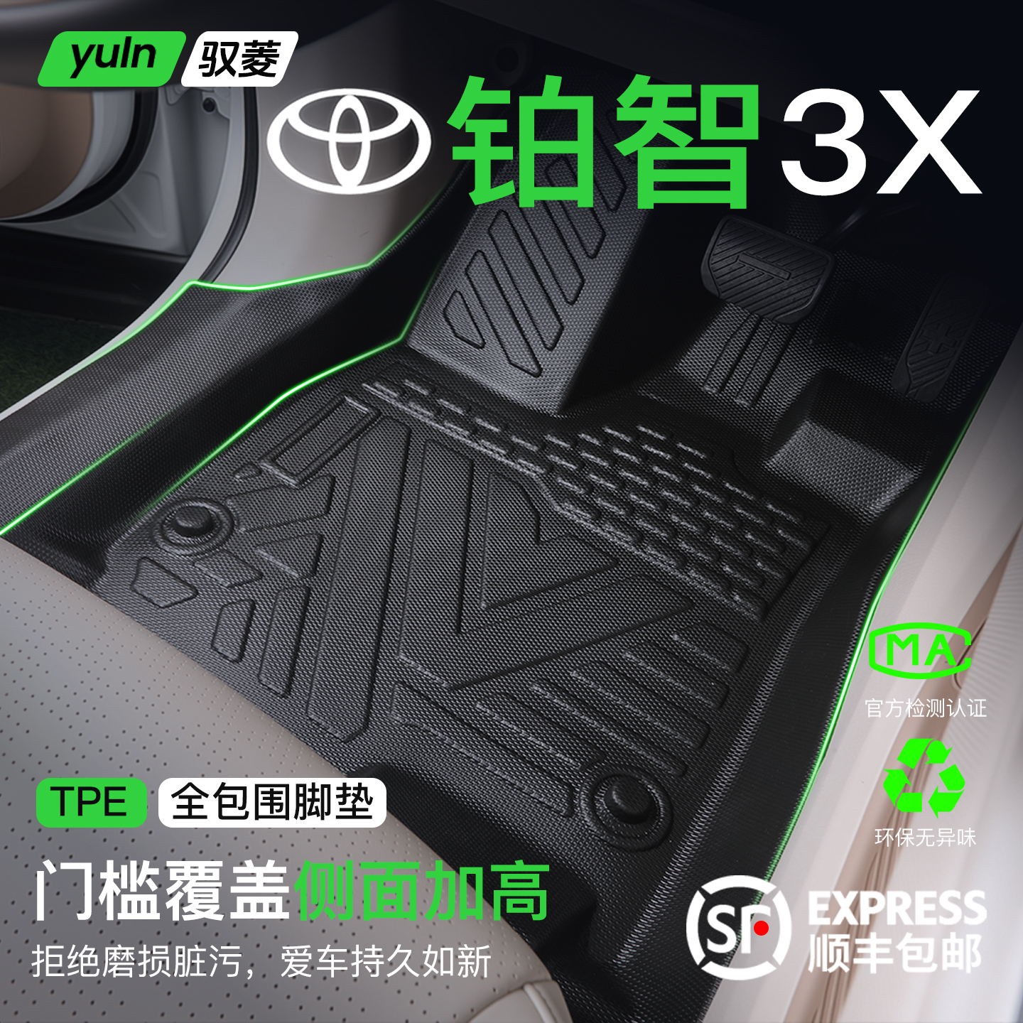 25款丰田铂智3X脚垫全包围TPE用品大全广汽车内装饰配件汽车脚垫