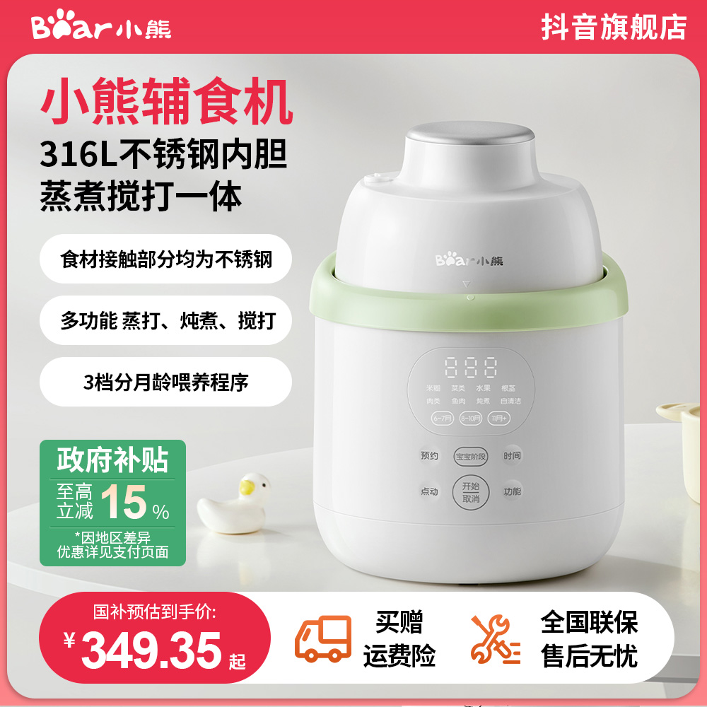 小熊婴儿辅食机宝宝分月龄蒸煮一体全自动多功能搅拌研磨辅食神器