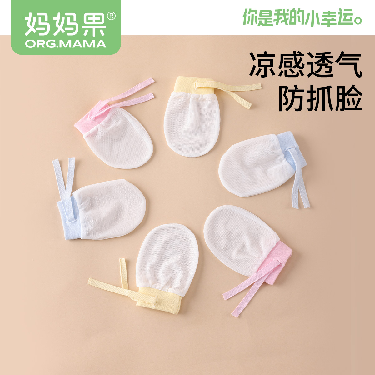 妈妈果婴儿手套防抓脸神器新生儿包护初生小宝宝透气可啃咬薄款