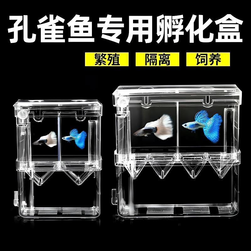 孔雀鱼繁殖盒热带鱼缸亚克力隔离盒特大号产卵产房幼小鱼苗孵化器