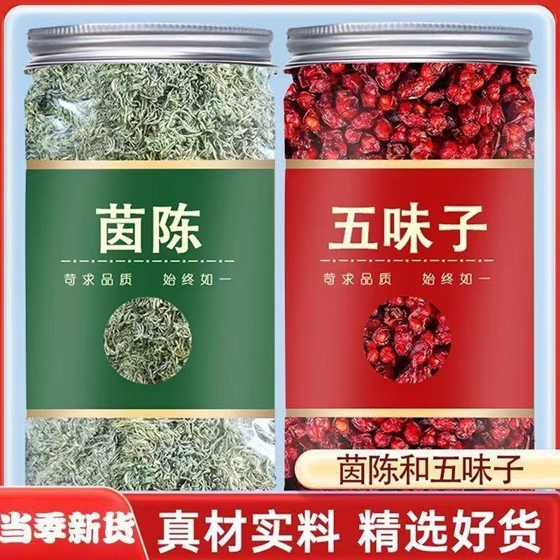 长白山五味子正品绵茵陈辽五味子北五味子绵茵陈泡水喝经典组合