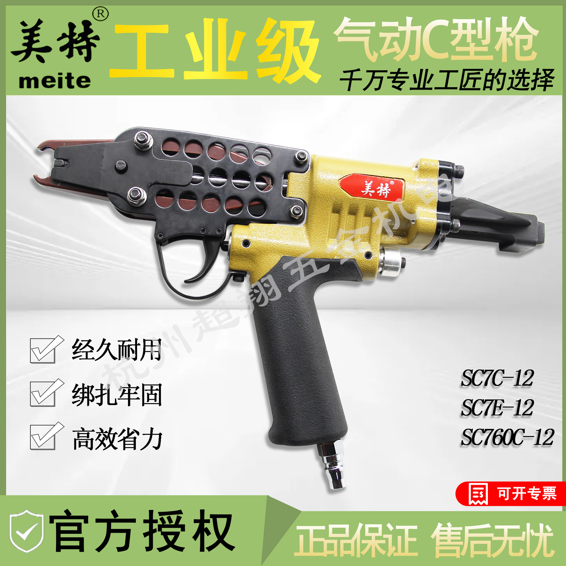 美特C型枪 扣布枪SC7E 铁笼鸟笼枪SC7C 座垫枪SC760C 气动C型钉枪
