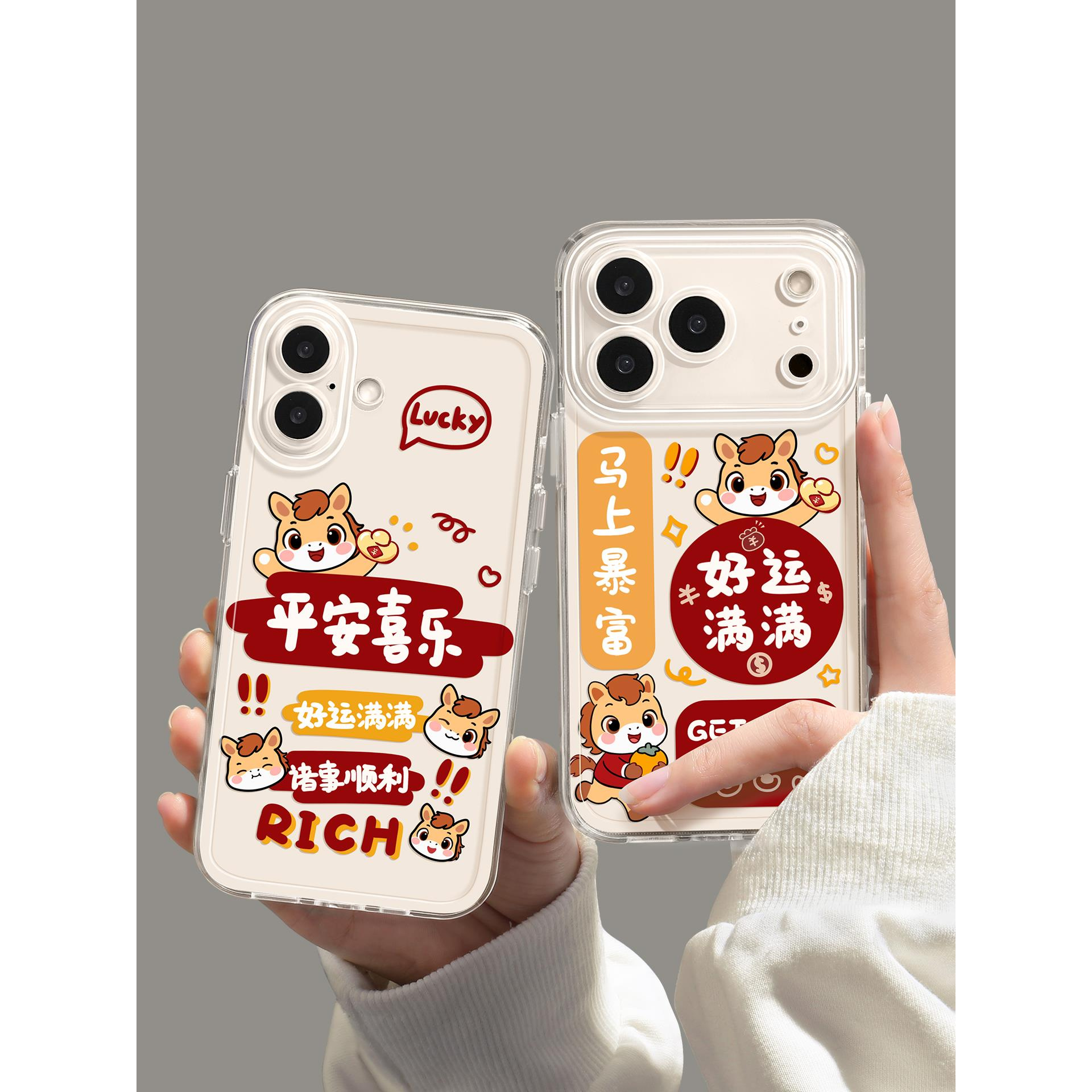 马年平安喜乐适用于苹果17promax手机壳新款16pro超火15情侣透明X