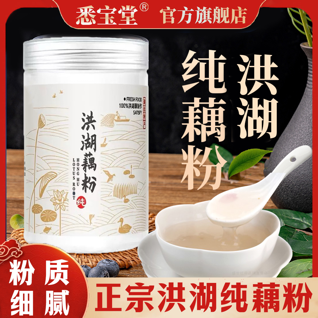 【洪湖藕粉】正宗洪湖纯藕粉原味不添加蔗糖纯正莲轉粉300克罐装