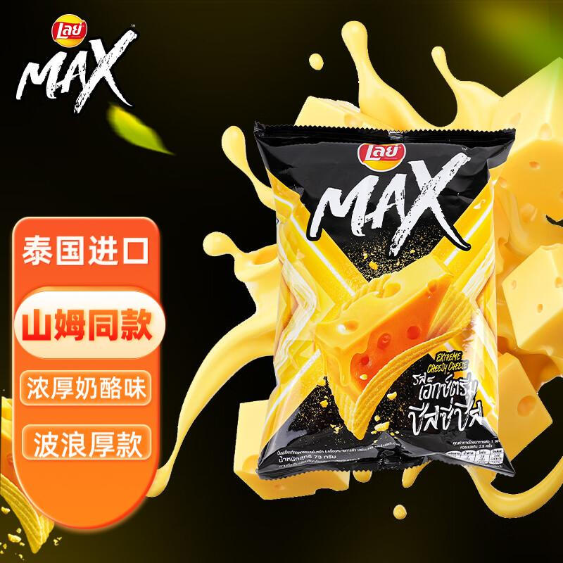 [26.3.6到期]Lay's乐事泰国版MAX薯片奶酪味73g*3袋