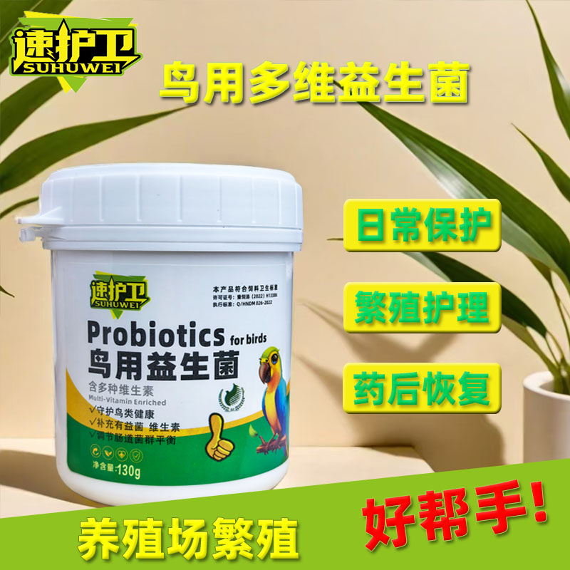鹦鹉益生菌电解质水溶钙调理玄凤鸟类肠道专用补充维生素保健营养