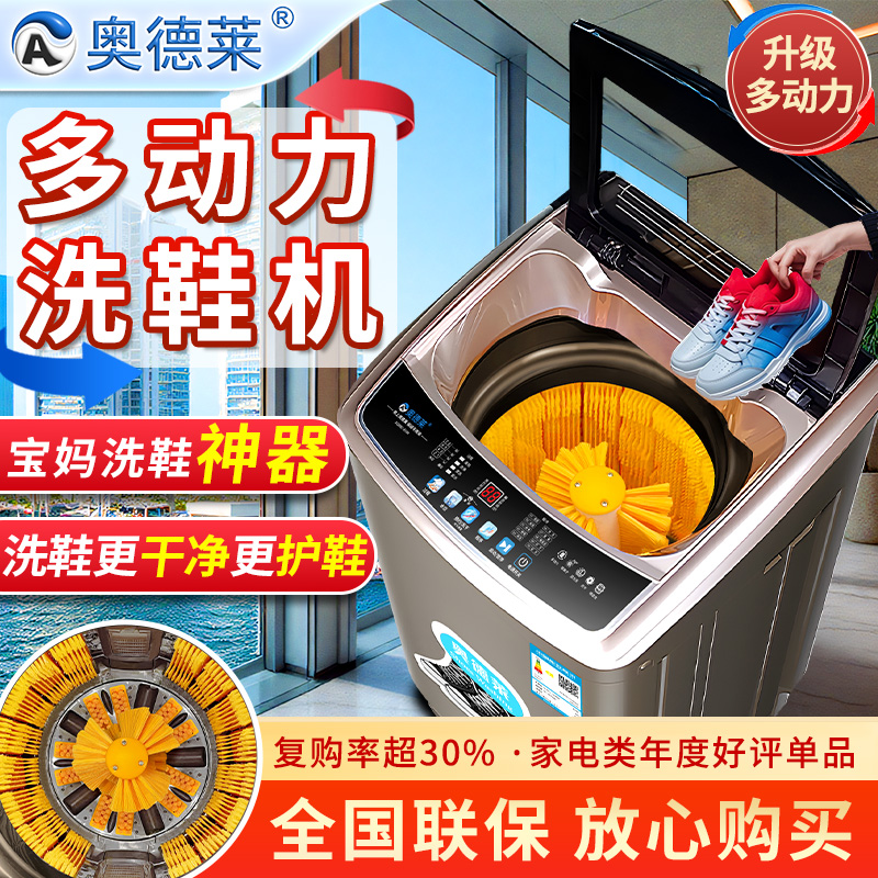 奥德莱全自动家用多动力洗鞋机刷鞋洗脱一体小型多功能防水大容量