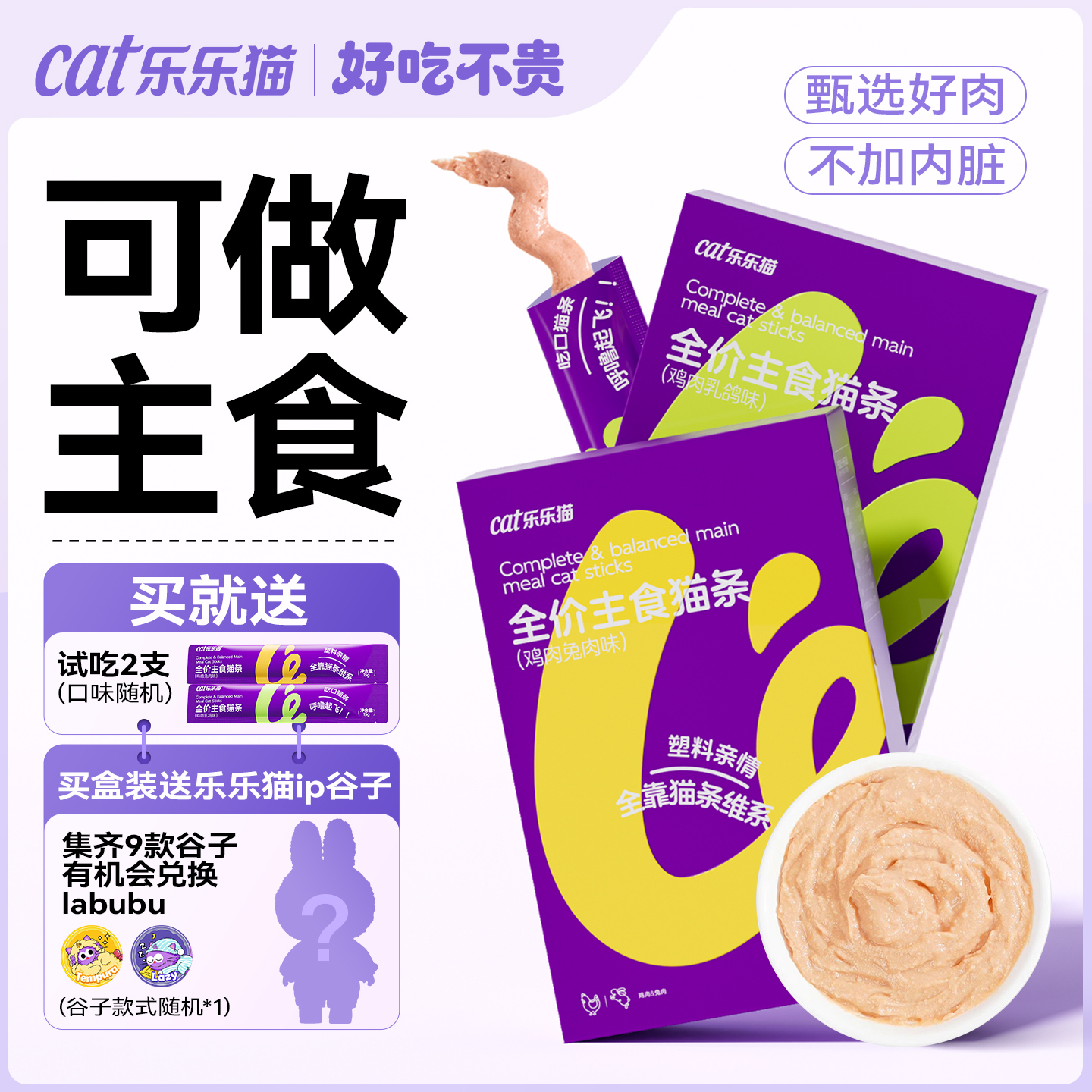 乐乐猫主食猫条零食鸡肉兔肉三文鱼成猫幼猫补水营养增肥猫条推荐