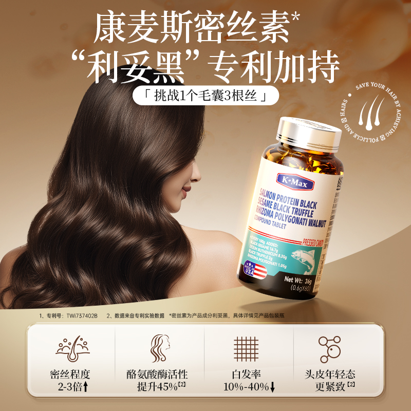 【密丝专利】康麦斯五黑片密丝素鲑鱼蛋白黑芝麻黑松露