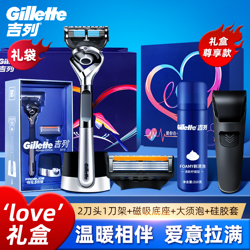 吉列致顺引力盒LOVE礼盒五层进口刀片手动刮脸刮胡刀送男友礼物