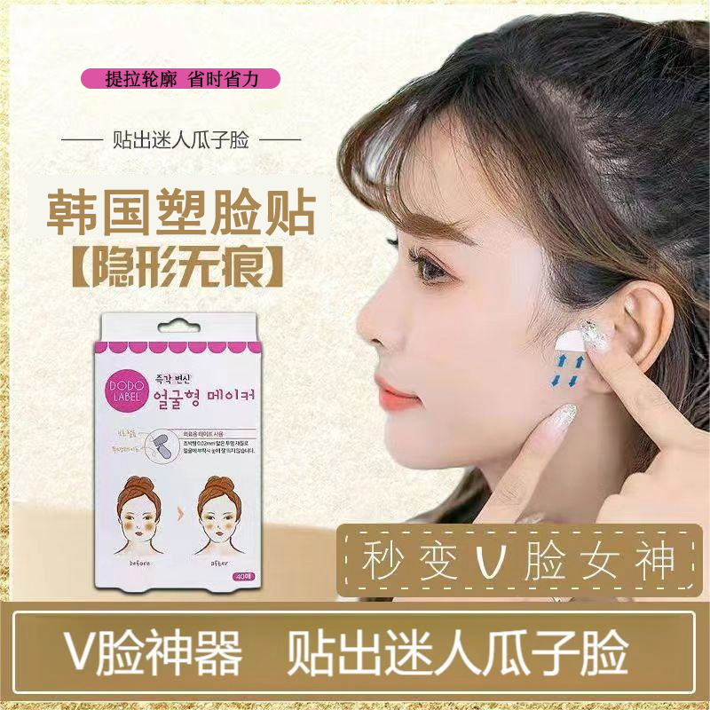 隐形塑脸提拉贴透明防水无痕收紧面部法令纹紧致轮廓塑形女性专用