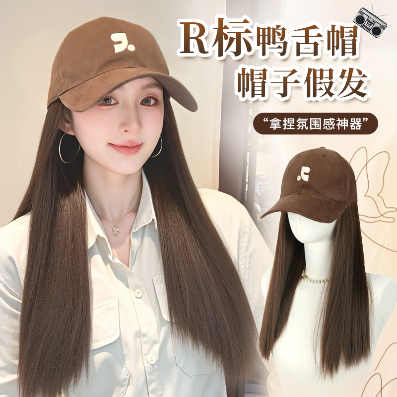 【R标棒球帽】长直发鸭舌帽假发一体式新款时尚百搭显脸小帽子假发