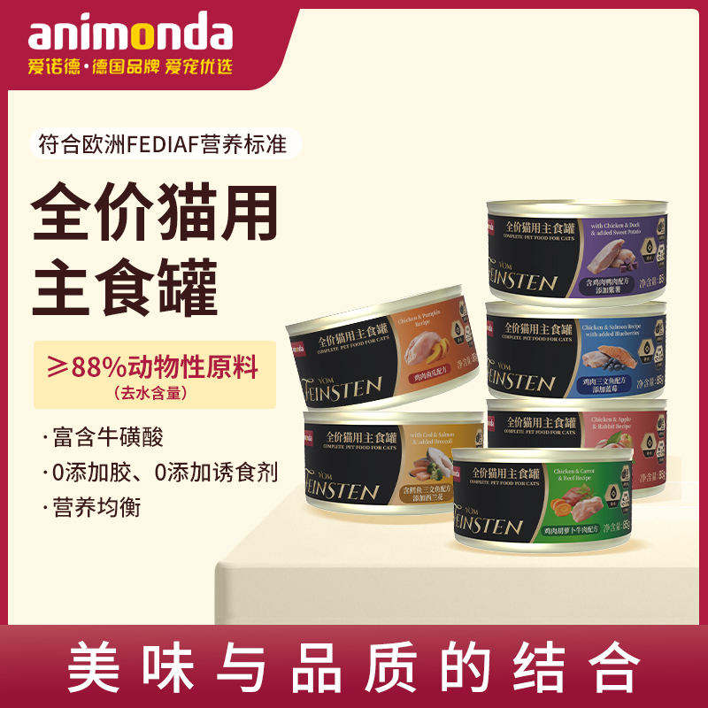 【达人专属】爱诺德非凡慕斯猫罐头营养湿粮多肉补水美毛6个口味85g